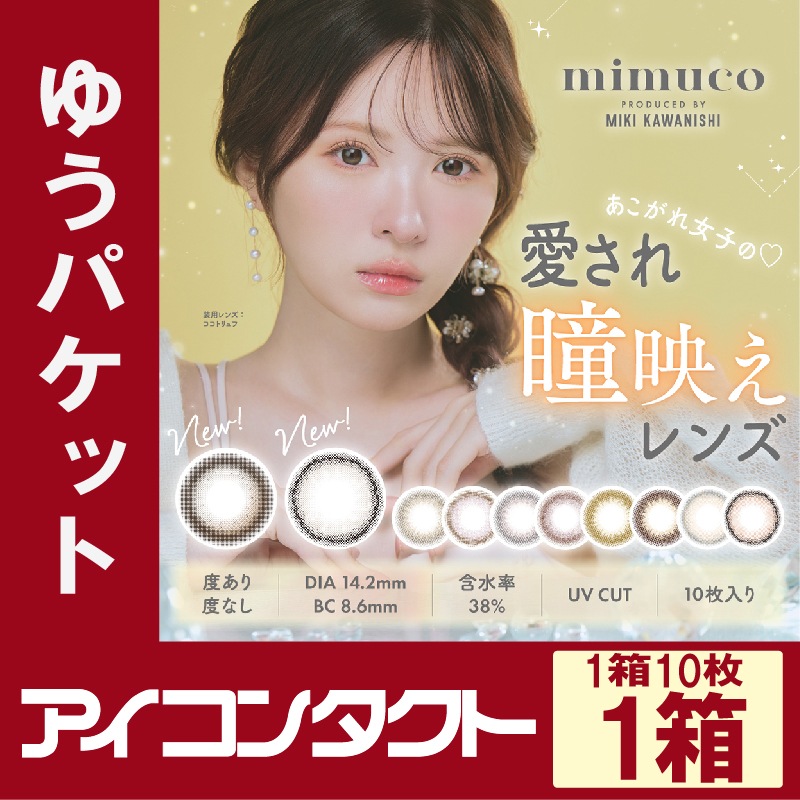 mimuco 1day (�ߥॳ)�����ǡ����顼���󥿥��ȡ�10������1Ȣ�ۡ�1���Ȥ��Τ��٤��ꥫ�饳��ˡڤ椦�ѥ��å��б����ʡۡ�����������Ʊ�������������Բġۡ�