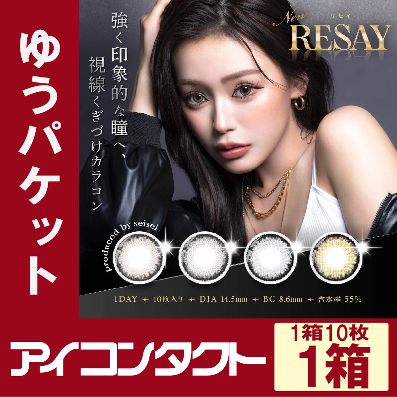 RESAY(�ꥻ��)�����ǡ����顼���󥿥��ȡ�10������1Ȣ�ۡ�1���Ȥ��Τ��٤��ꥫ�饳��ˡڤ椦�ѥ��å��б����ʡۡ�����������Ʊ�������������Բġۡ�