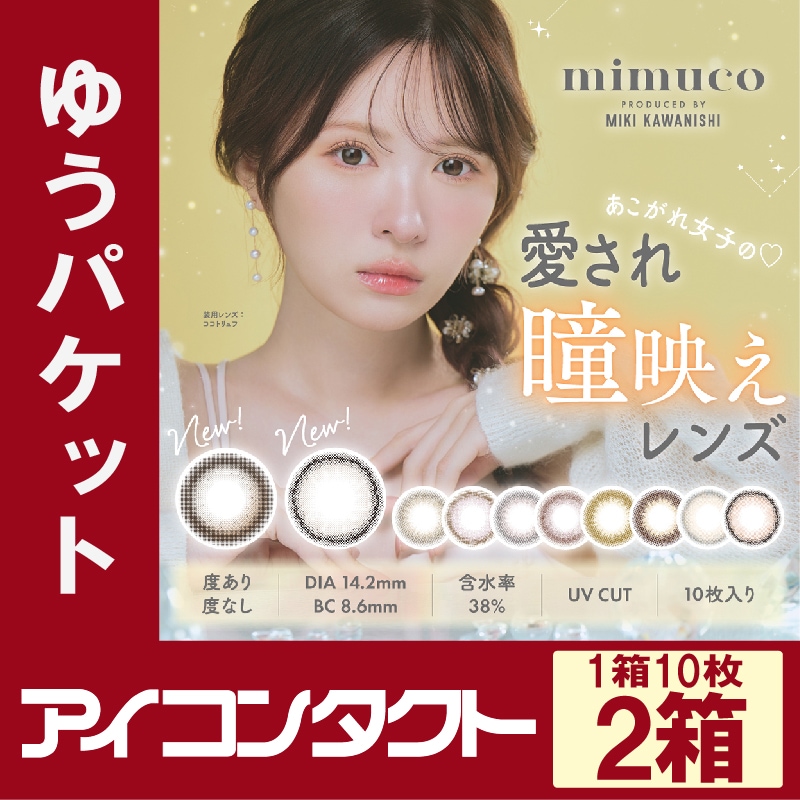 mimuco 1day (�ߥॳ)�����ǡ����顼���󥿥��ȡ�10������2Ȣ�ۡ�1���Ȥ��Τ��٤��ꥫ�饳��ˡڤ椦�ѥ��å��б����ʡۡ�����������Ʊ�������������Բġۡ�