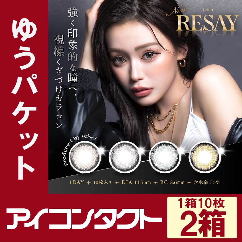 RESAY(�ꥻ��)�����ǡ����顼���󥿥��ȡ�10������2Ȣ�ۡ�1���Ȥ��Τ��٤��ꥫ�饳��ˡڤ椦�ѥ��å��б����ʡۡ�����������Ʊ�������������Բġۡ�