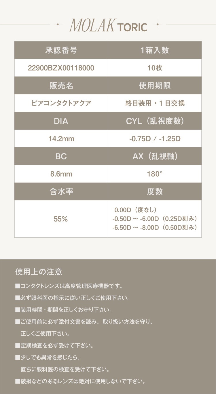 MOLAK TORIC 1DAY(饯ȡåǡˡ102Ȣۡ1ȤΤ٤ꥫ饳˵ƺɤ󥤥᡼ǥڤ椦ѥå350ߡ