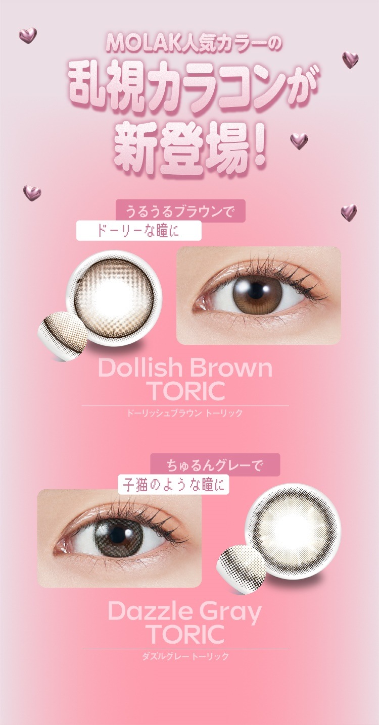 MOLAK TORIC 1DAY(饯ȡåǡˡ102Ȣۡ1ȤΤ٤ꥫ饳˵ƺɤ󥤥᡼ǥڤ椦ѥå350ߡ