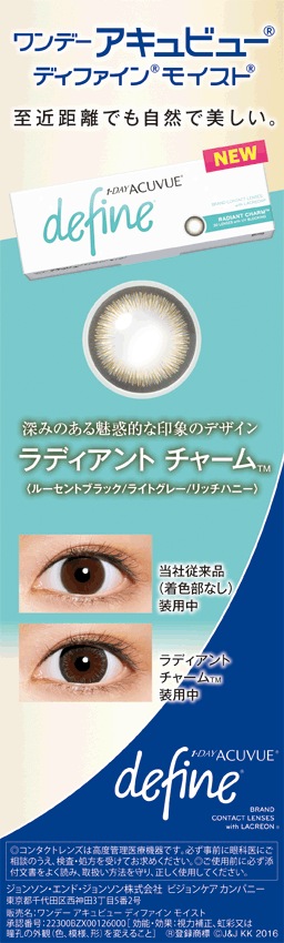 ワンデーアキュビューディファインモイスト 1箱 30枚入り ラディアントブライト カラーコンタクトレンズ ワンデーアキュビューディファインモイスト アイコンタクト