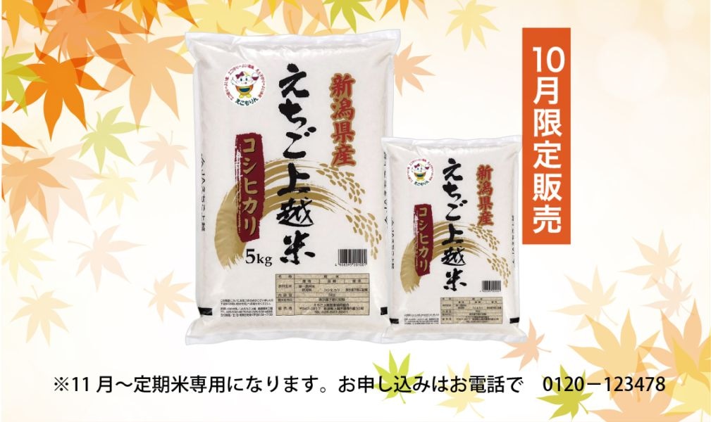 えちご上越米コシヒカリ 2Kg【新米2025】 | 自然芋そば【味彩庵】 越後