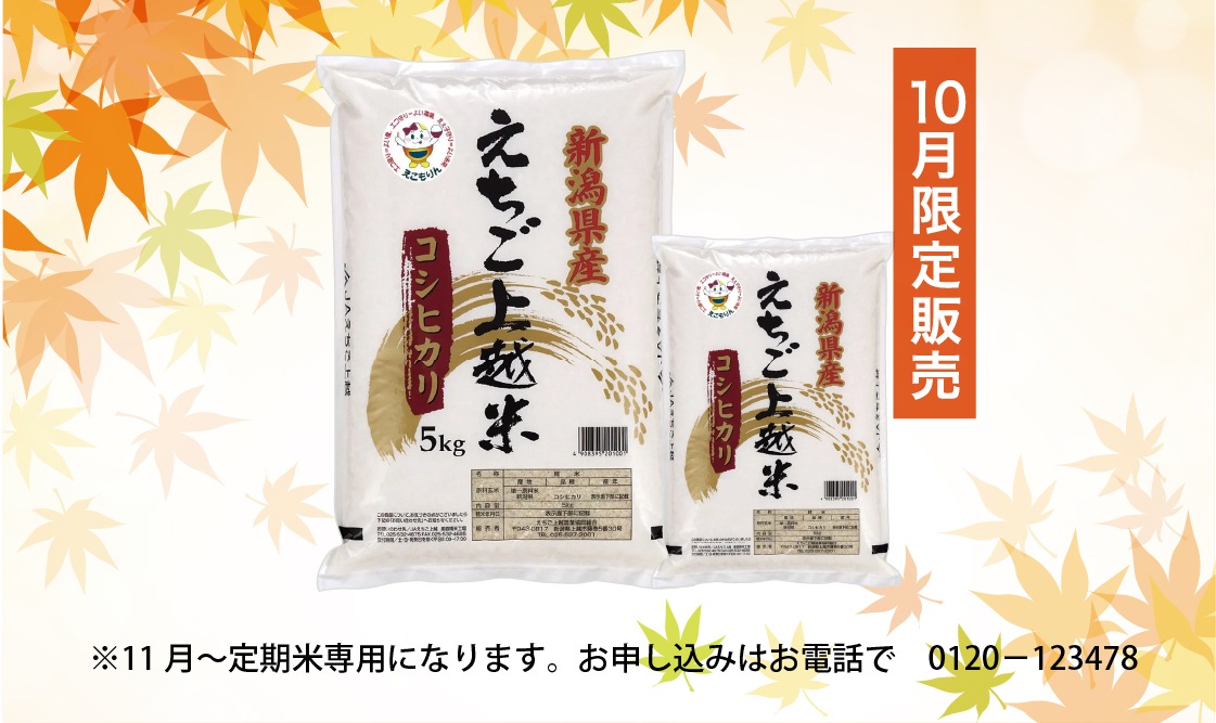 えちご上越米コシヒカリ 2Kg【新米2025】 | 自然芋そば【味彩庵】 越後