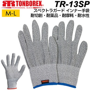 耐切創手袋 スペクトラガード インナー手袋 TR-13SP トンボレックス