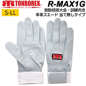 消防手袋 羊革スエード 革手袋 薄手 トンボレックス レスキュー