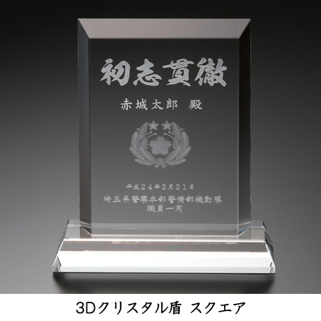 警視庁 記念盾 (美品)