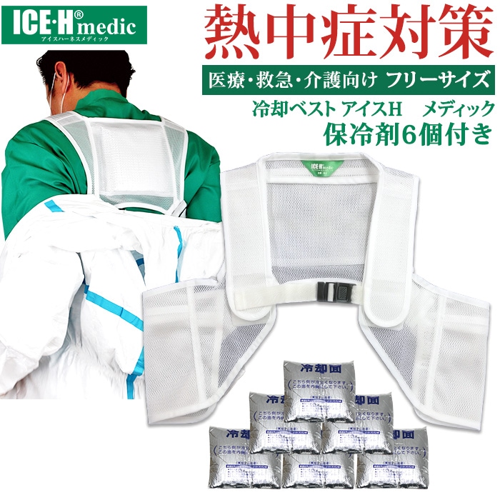 保冷剤ベスト 冷却ベスト アイスハーネス スポーツ 保冷剤付き　熱中症対策グッズ 楽天市場】保冷剤ベスト 冷却ベスト アイスハーネス