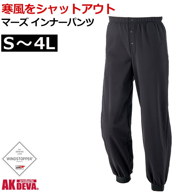防寒 インナー ウインドストッパー 下衣 AK products DEVA 防寒 インナー メンズ 防寒ズボン ウインドストッパー フリース