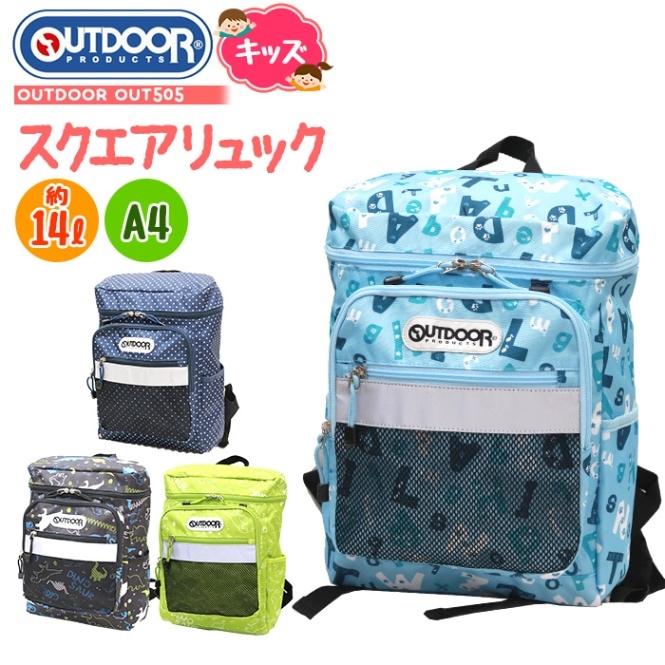 OUTDOOR PRODUCTS リュック キッズ 女の子 男の子 当店限定モデル 女子 かわいい アウトドア プロダクツ 子供 ガールズ キッズ用 ジュニア用 子供用 小学生 A4フ
