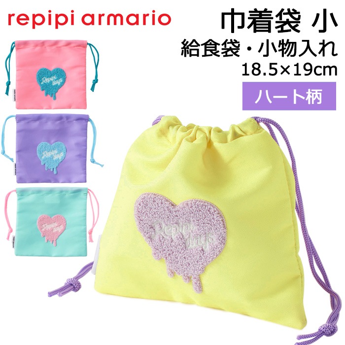 Eanbe 巾着袋 ハート柄 repipi armario レピピアルマリオ 巾着袋 小 ハート柄 給食袋 小学生