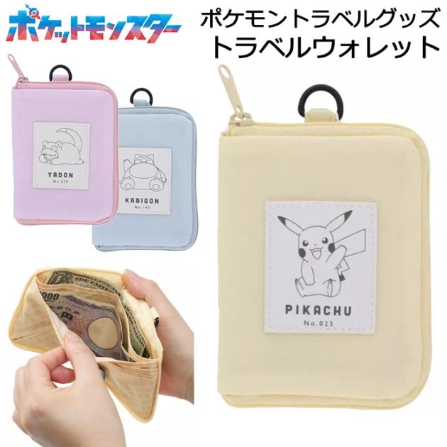 ポケモン トラベルウォレット 旅行 財布 コンパクト ピカチュウ ヤドン