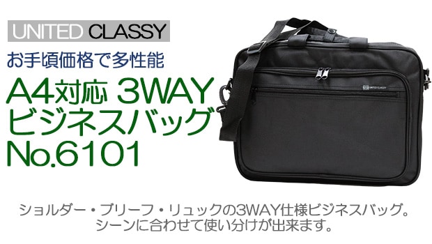 �ӥ��ͥ����å� ���� ���� ����ץ�ǻȤ��䤹�� 3way �ӥ��ͥ��Хå� ��� UNITED CLASSY 6101 PC���꡼�� A4��Ǽ �֥꡼�ե�����