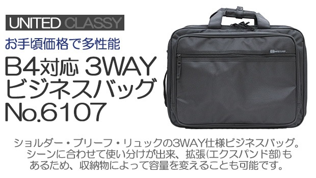 �ӥ��ͥ����å� 3way �ӥ��ͥ��Хå� ��� UNITED CLASSY 6107 ��2220��ǥ�θ���� PC�б� B4��Ǽ �֥꡼�ե����� ������