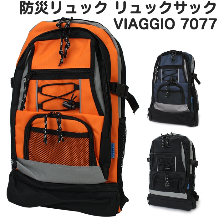 多機能バックパック VIAGGIO 7077 防災リュック 【避難リュック 防災