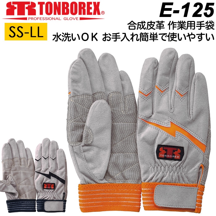作業用手袋 人工皮革手袋 トンボレックス レスキューグローブ E-125R/E