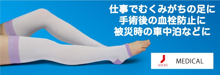 むくみ解消 血栓予防におすすめ 医療用 弾性ストッキング 一般医療機器 Mbメディカルソックス ひざ下ハイソックス 1足 両足 ソックス 靴下 Ak Select本店 赤城工業株式会社