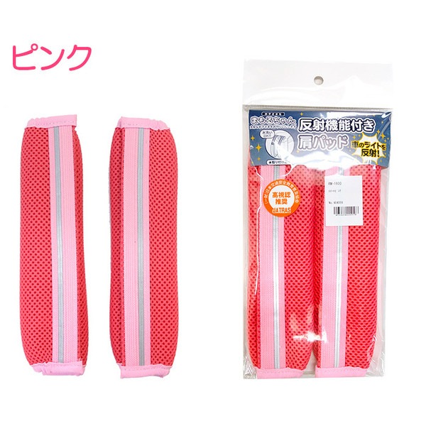 654円 数量限定!特売 ランドセル用 肩パッド 反射機能付き ランドセルカバー 日本製 国産 まもるちゃん 小学校 男の子 女の子 全5色 夜道に光る 新学期 プレゼント 654円 数量限定!特売 ランドセル用 肩パッド 反射機能付き ランドセルカバー 日本製 国産 まもるちゃん 小学校 男の子 女の子 全5色 夜道に光る 新学期 プレゼント