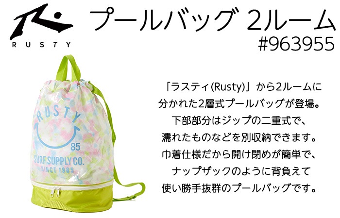 RUSTY �饹�ƥ� �ס���Хå� 2�롼�� ���å� 963955 �˥�����󥷥꡼�� �˥������