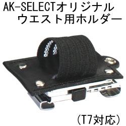 AK-SELECTオリジナル肩章用ライトホルダー(ペンクリップ) Mサイズ