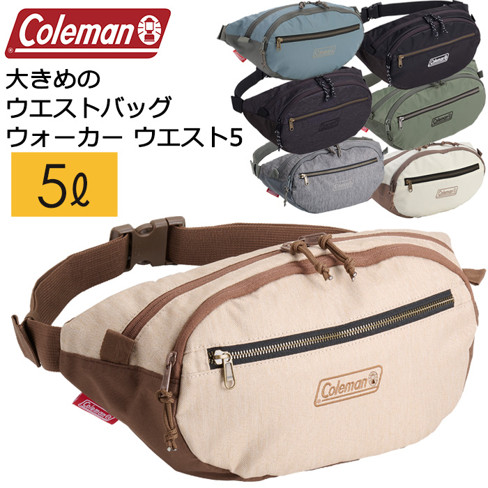 大きいウエストポーチ ウエストバッグ コールマン ウォーカーウエスト5