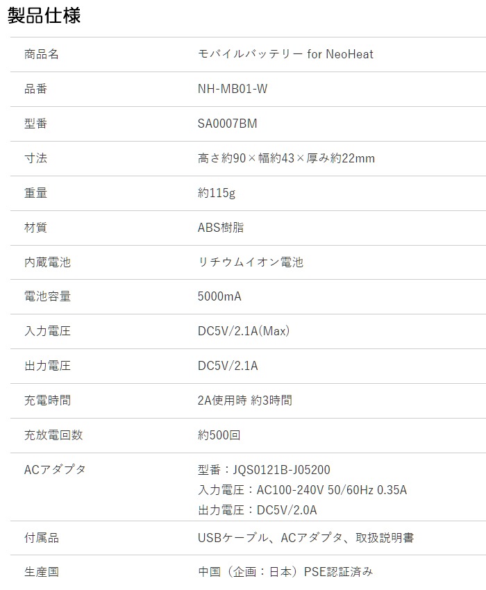 NeoHeat �ͥ��ҡ��� ��Х���Хåƥ꡼ AC�����ץ������å�  �ۥ磻�� NH-MB01-W (����SA0007BM)������5000mA/�Ű�DC5V/2.1A/PSEǧ�ںѤ�/��Ǯ�٥����ѥХåƥ꡼��