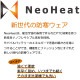 NeoHeat �ͥ��ҡ��� ��Ǯ�����ݡ����� �֥�å� NH01-HWS-BK �ե꡼������