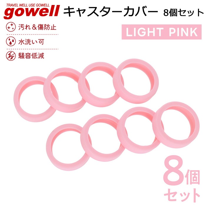 gowell �Ų� �����ɻ� ��곰����ǽ ���㥹�������С� �����ĥ����� ����꡼������ �����䥫�С� 8�ĥ��å� ���ꥳ����