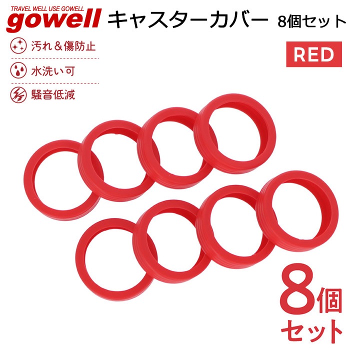 gowell �Ų� �����ɻ� ��곰����ǽ ���㥹�������С� �����ĥ����� ����꡼������ �����䥫�С� 8�ĥ��å� ���ꥳ����