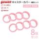 gowell �Ų� �����ɻ� ��곰����ǽ ���㥹�������С� �����ĥ����� ����꡼������ �����䥫�С� 8�ĥ��å� ���ꥳ����