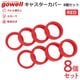 gowell �Ų� �����ɻ� ��곰����ǽ ���㥹�������С� �����ĥ����� ����꡼������ �����䥫�С� 8�ĥ��å� ���ꥳ����