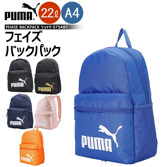 やっくんふじみ野高校 Puma リュックサックとユニフォームセット リュック PUMA プーマ リュックサック フェイズバックパック 075487 22L