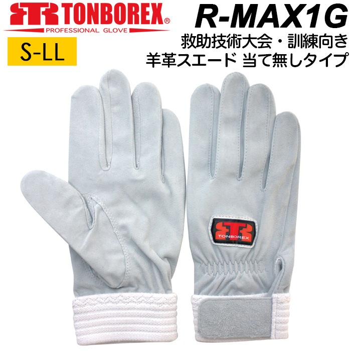 消防手袋 羊革スエード 革手袋 薄手 トンボレックス レスキュー