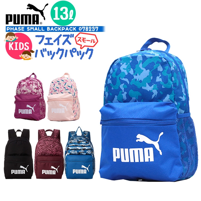 リュック キッズ PUMA プーマ 078237 フェイズスモールバックパック 13L