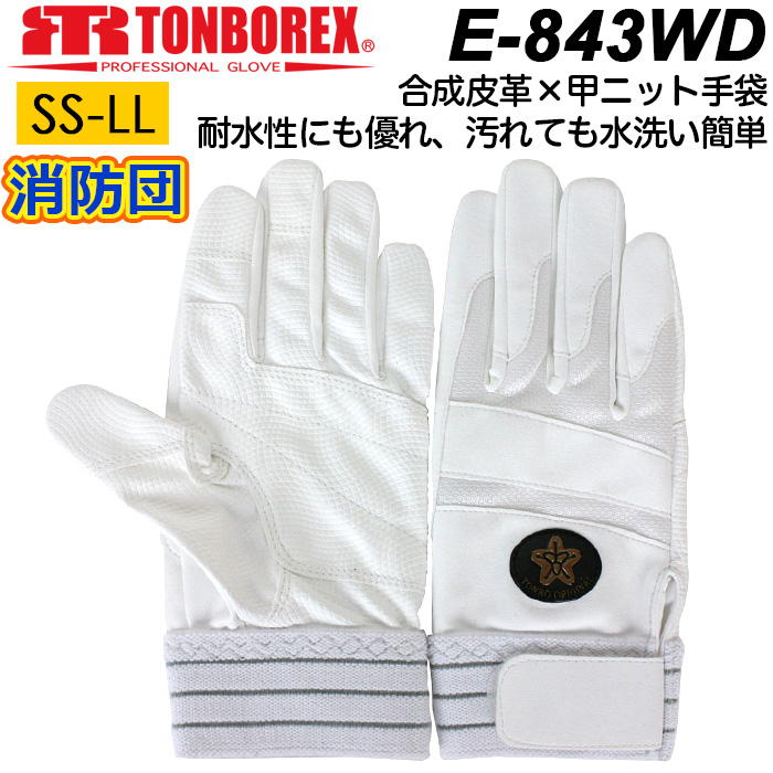 合成皮革手袋 作業用手袋 トンボ グローブ E-843WD ホワイト