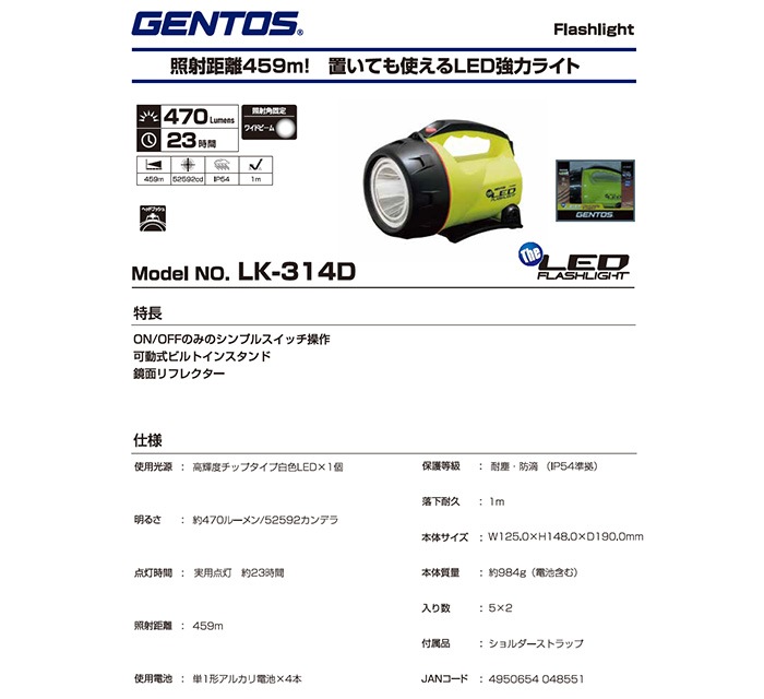 GENTOS LK-314D ������ȥ� LED�ե�å���饤�� ����ȼ͵�Υ459m�ζ��ϲ������� 470�롼��� �ѿ���ũIP54���