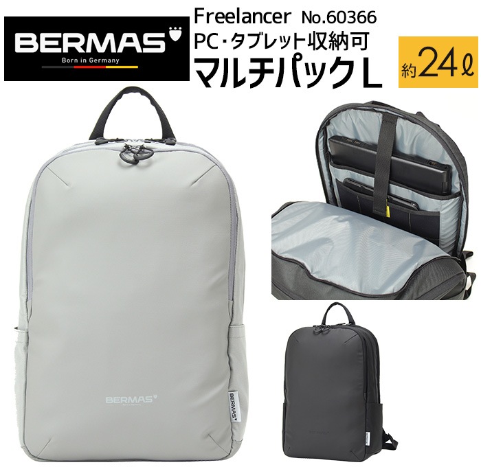 PCリュック BERMAS Freelancer 60366 マルチパックL バーマス フリー 