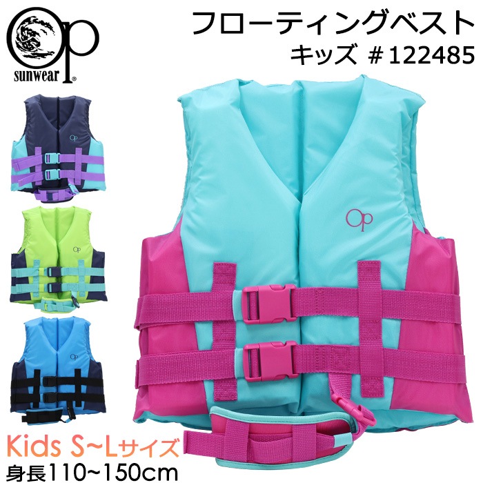 Ocean Pacific オーシャンパシフィック キッズ フローティング