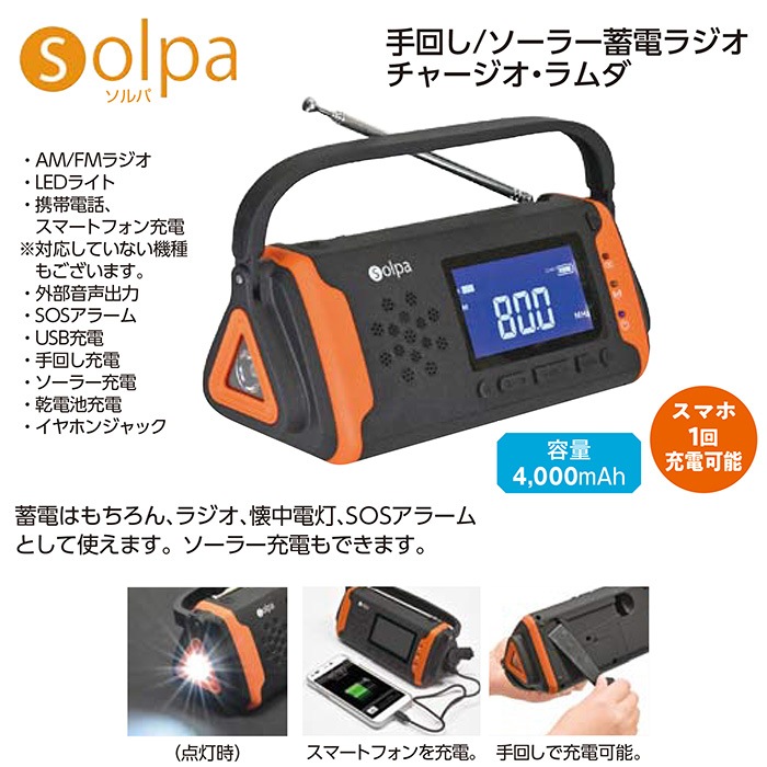 ���ޥ��������� Solpa ���/�����顼���ť饸�� ���㡼���������� SL-091���ɺҥ��å�/�ɺҥ饸��/�ɺ�����/����/����/SOS/USB����/�ݡ����֥�饸��/AM/FM/�饸����