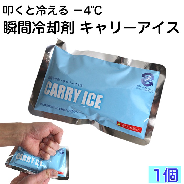 Ǯ����к����å� �ִ���Ѻ� ����꡼������ CARRY ICE 1�� á�����䤨��ִ������ �����Ѳ�ǽ ������