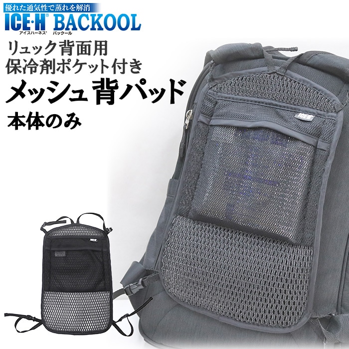 Amazon.co.jp: 背負う保冷剤リュック アイスクールリュック 背中