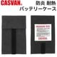 �ɲ������Ǻ��Ȥä���ǳ��Х���Хåƥ꡼�ѥݡ��� CASVAN �Хåƥ꡼������ �Хåƥ꡼ȯǮȯ�л��ˡ����Ϥؤα�ơ�Ǯ�ﳲ���ޤ��� �ɱ� ��Ǯ������