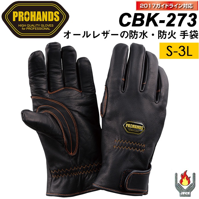 PROHANDS ץϥ ɼ ɲм CBK-273 쥶ɿɲм 2017ɥ饤б JFCEAǧ꾦