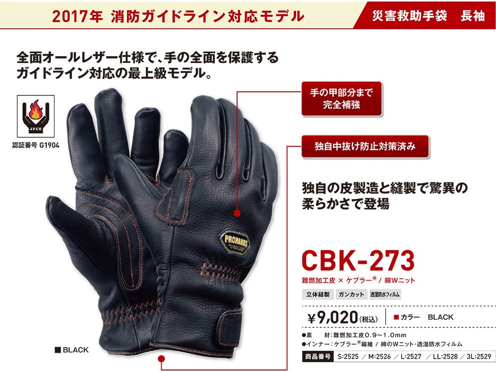 PROHANDS �ץ��ϥ� ���ɼ��� �ɲм��� CBK-273 ������쥶�����ɿ��ɲм��� 2017�����ɥ饤���б� JFCE����Aǧ�꾦��