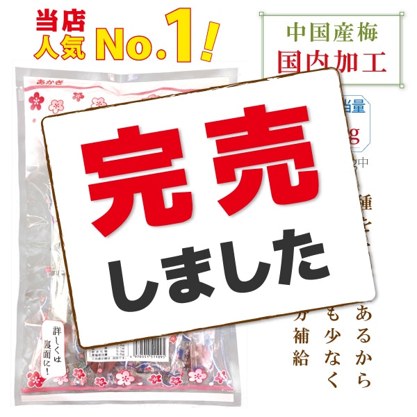赤城フーズ 種とりカリカリ梅業務用 210g×8袋　熱中症対策 楽天市場】赤城フーズ 種とりカリカリ梅 1袋 210g 大粒 業務用