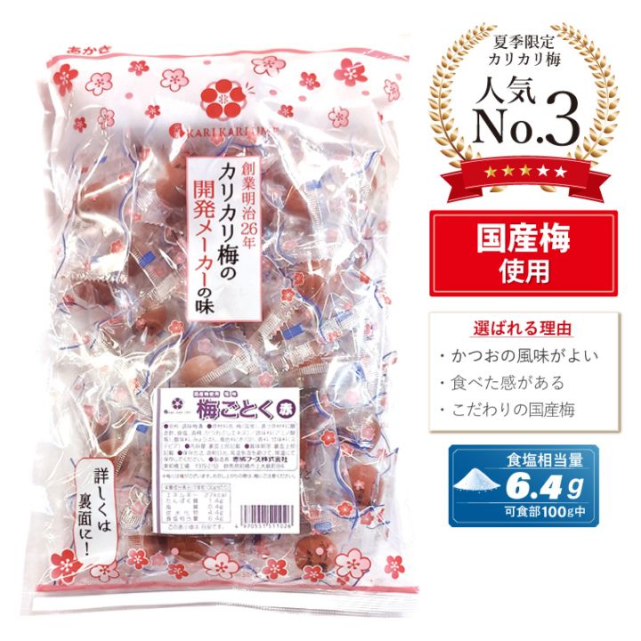 1,001～2,000円 | 元祖カリカリ梅の赤城フーズ