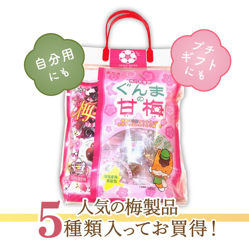 カ*）様 #ゆんの気まぐれオークション　（梅）コイルまとめ売り 国産カリカリ梅食べ比べ！】梅わくわくセット | 人気セレクション