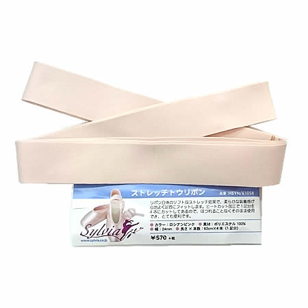 【シルビア】ストレッチトウリボン 2.4cm幅　（1足分）