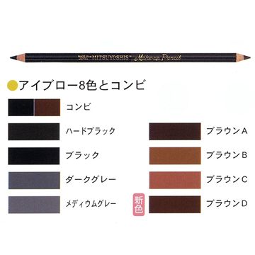 【三善】メイクアップペンシル　アイブロー